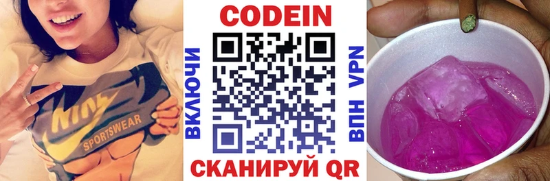 Кодеин Purple Drank Купить Кириллов